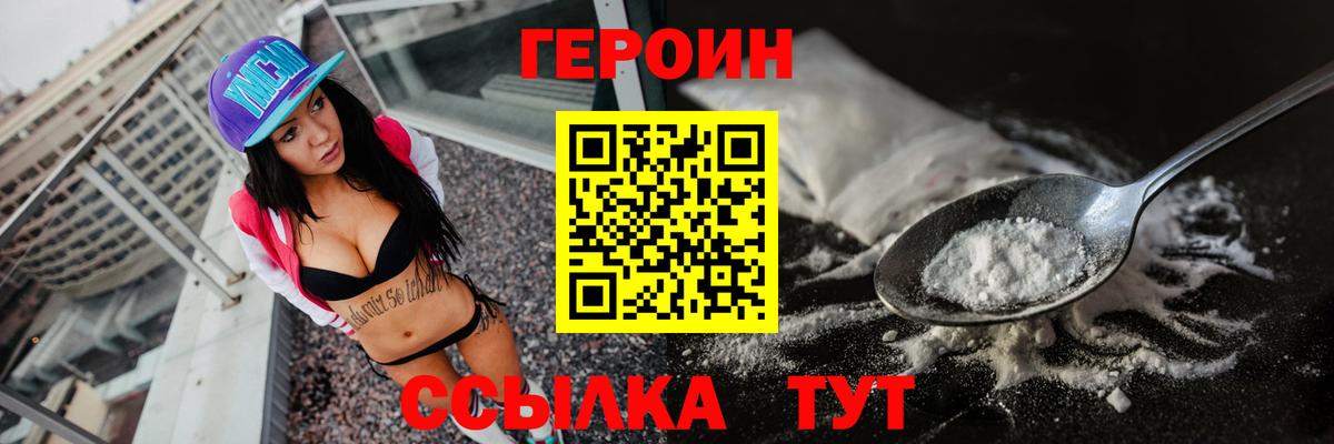 Героин белый Гатчина