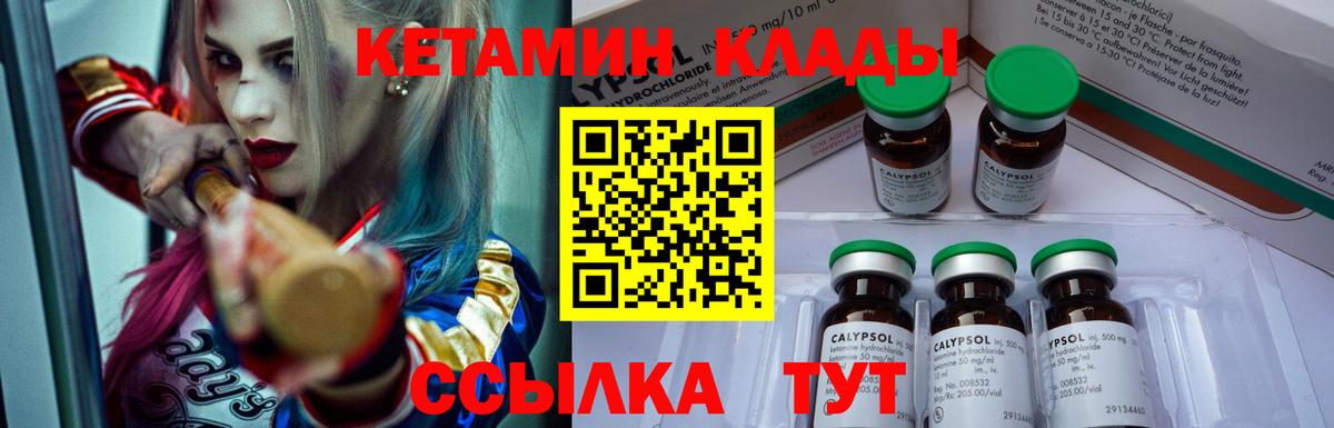 Кетамин VHQ  Вход с VPN  Гатчина 